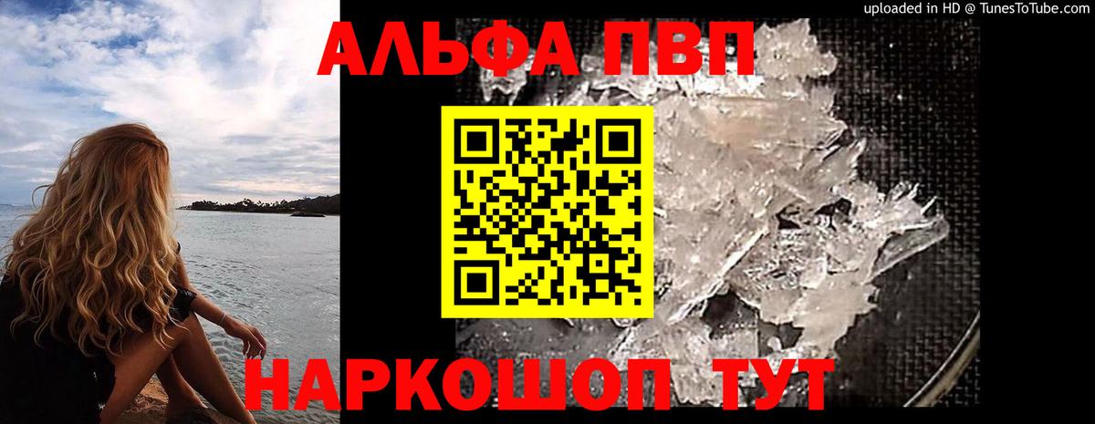 A-PVP мука  Alpha PVP крисы CK  A PVP VHQ  APVP  Вход с VPN  Приморско-Ахтарск 