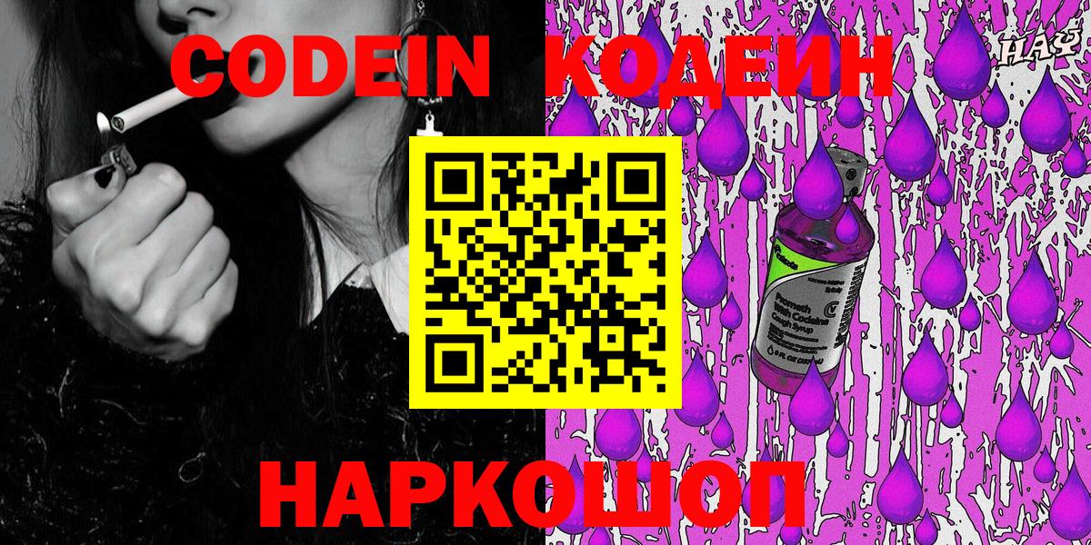 Кодеиновый сироп Lean напиток Lean (лин) Приморско-Ахтарск