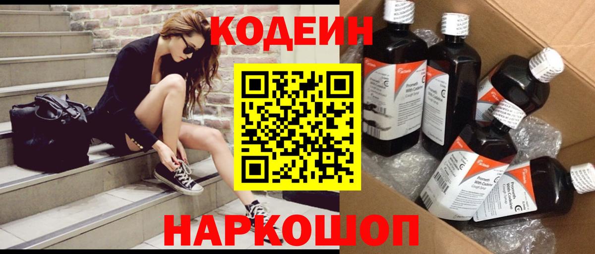 Приморско-Ахтарск  Codein Purple Drank  Вход с VPN  Codein Purple Drank 