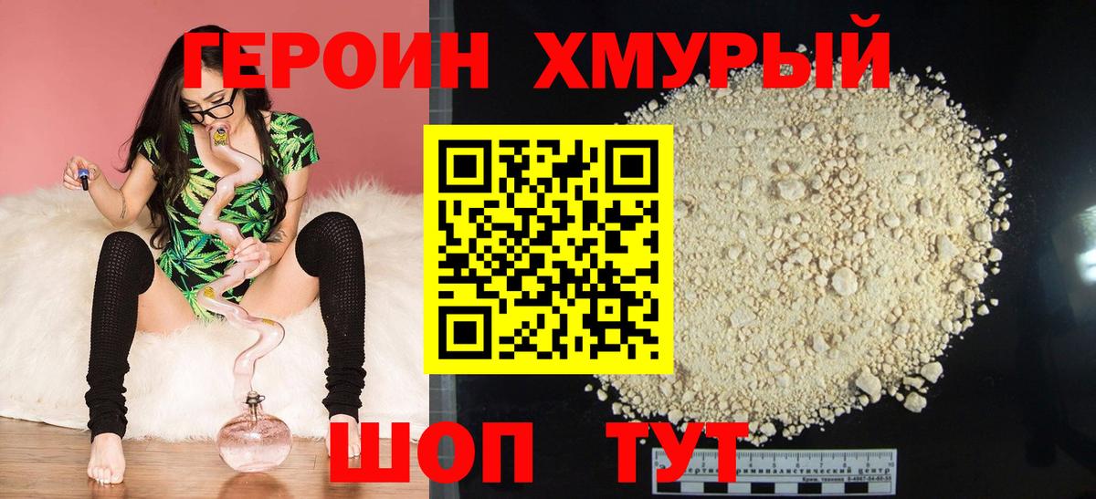 Героин Афган  ГЕРОИН  Приморско-Ахтарск  Вход с VPN 