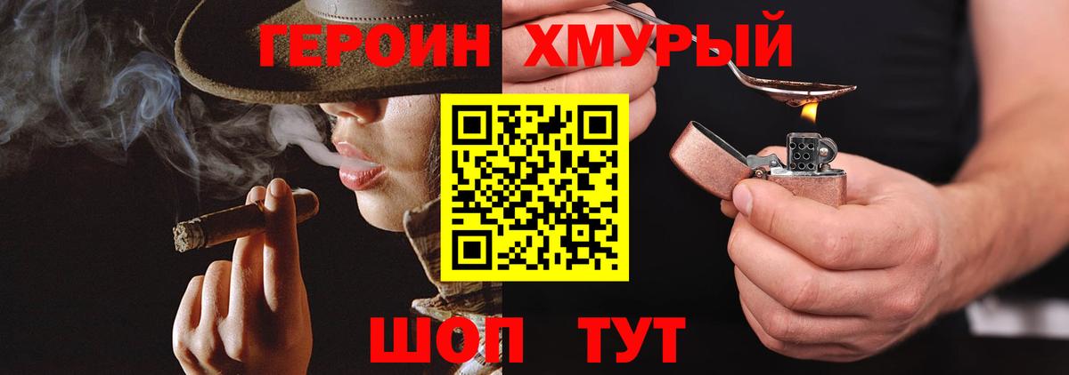 Героин хмурый Приморско-Ахтарск