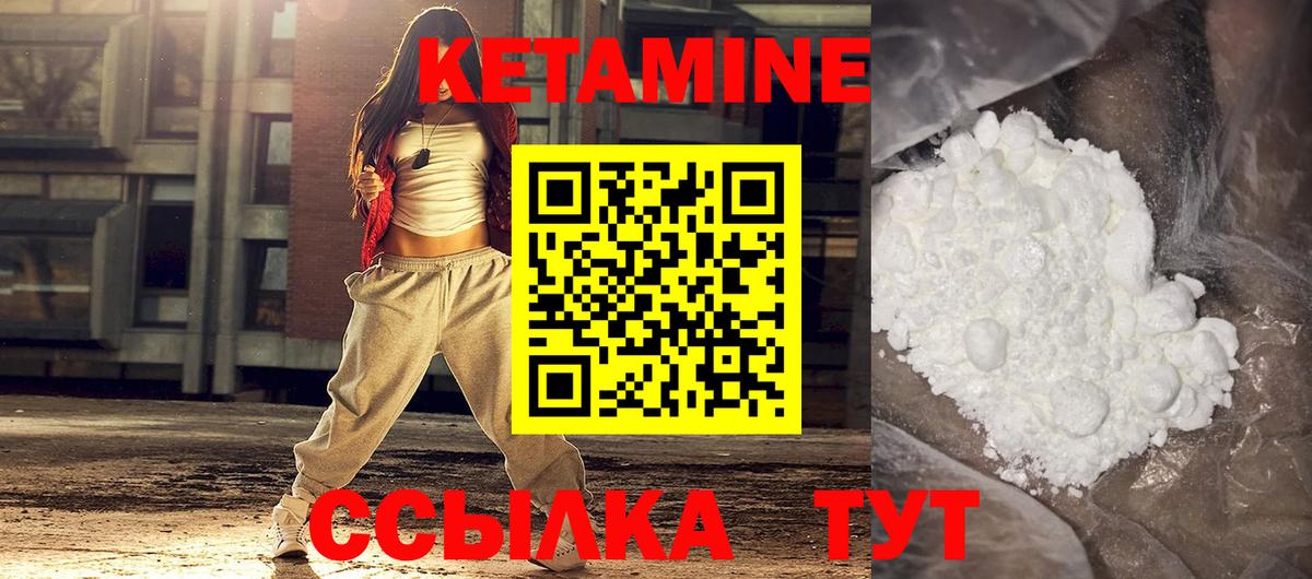 КЕТАМИН VHQ Приморско-Ахтарск