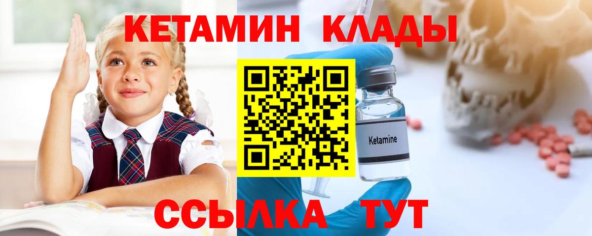 Приморско-Ахтарск  Кетамин VHQ  Вход с VPN 