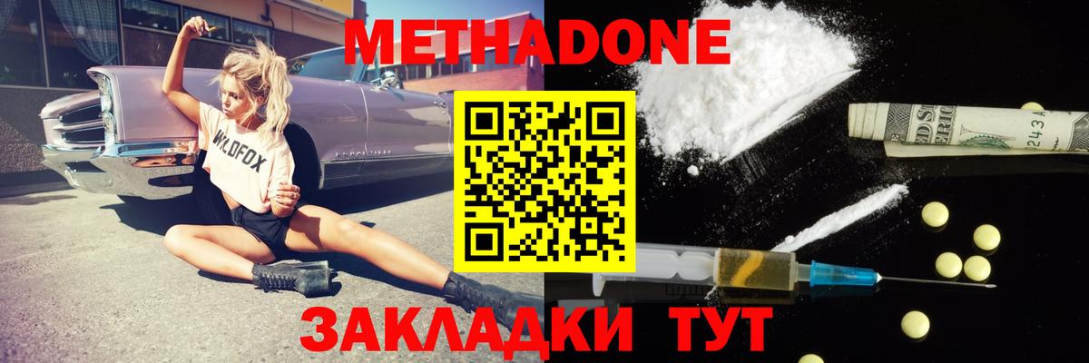 Метадон мёд  Метадон кристалл  Приморско-Ахтарск  Вход с VPN 