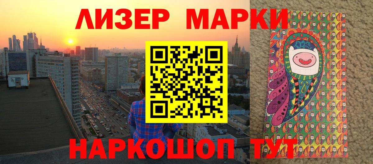 Марки NBOMe 1,8мг  Марки NBOMe 1,8мг  Вход с VPN  Приморско-Ахтарск 