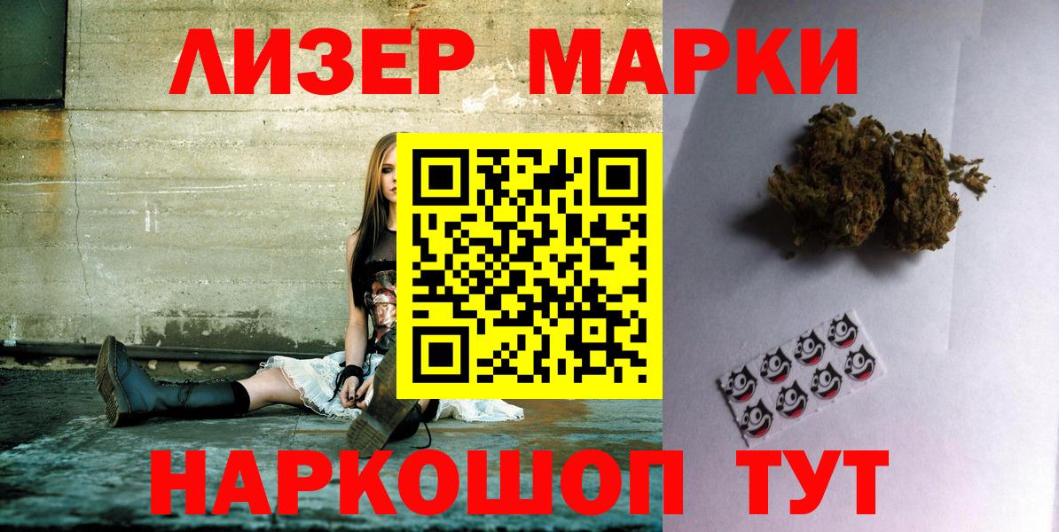 Марки NBOMe 1500мкг Приморско-Ахтарск